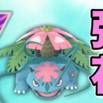 【マスターリーグ】メガシンカ参戦！最強はメガフシギバナだ！【GOバトルリーグ】【ポケモンGO】