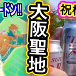 聖地・天保山で本音をぶちまけろ！最近のポケGO【ポケモンGO】