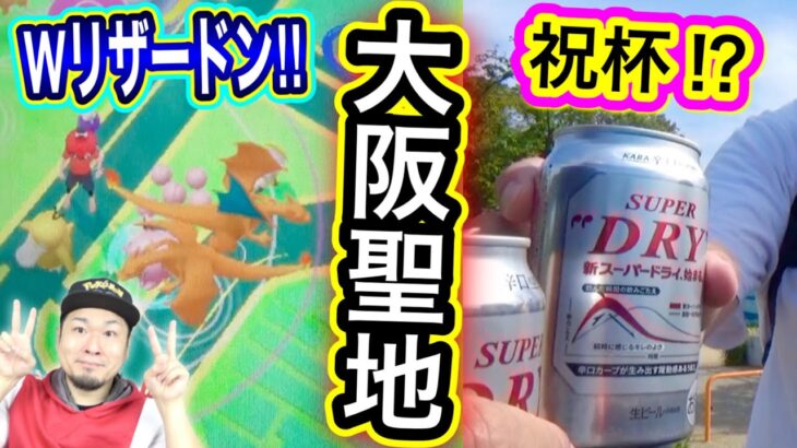 聖地・天保山で本音をぶちまけろ！最近のポケGO【ポケモンGO】