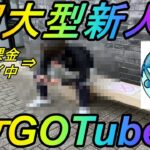 【ポケモンGO】超大型新人現る!?頭おかしいぐらいポケGOガチってるYouTuberに会ってきた【Keitaコラボ】