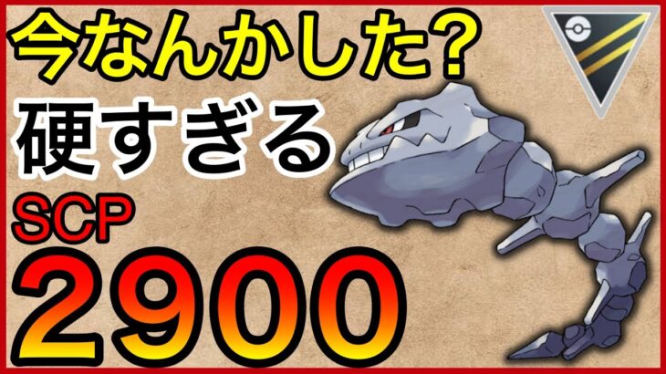 【ポケモンGO】PL50のハガネールやば過ぎるw何発耐えるんだw