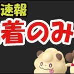 【ポケモンGO超速報】色違いペロッパフが手に入る！でも早いもん勝ち【Pokémon GO Fest 2022 Sapporo発表】