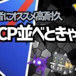 【ポケモンGOバトルリーグ】高SCP並べときゃ強い【スーパーリーグ】