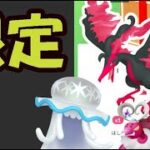 【ポケモンGO】突然〇〇限定ボックス出現！新たなポケモン発見＆UBレイド!?【最新＆解析情報】