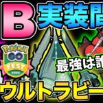 GOフェスの目玉はUB？実装間近のウルトラビースト考察【 ポケモンGO 】【 GOバトルリーグ 】【 GBL 】