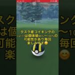 【ポケモンGO】ウォーターイベントタスク産コイキングcp117ガチャやっていく‼︎#ポケモンgo #shorts #ユニコーンガンダム