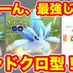 [カントーカップ]シャドークロー型のアローラサンドパンを使ってGOバトルリーグに挑戦[ポケモンgo][GBL]初心者や中級者に最強オススメ編成構築。シーズン１１.底ポケ、SL