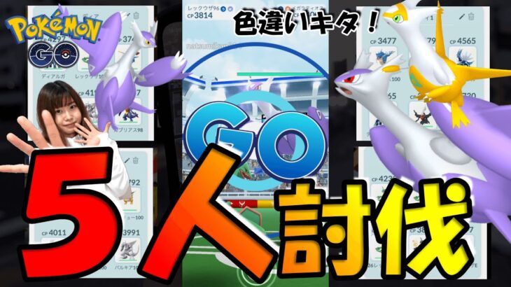 【５人討伐】無念メガラティオス・メガラティアスレイド:ポケモンGOin愛知県