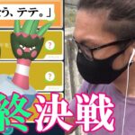 【ポケモンGO】色違いカメテテvs金沢の傾奇者！本気でガチった結末に涙が止まらない！ウォーターフェスティバル最終日ありがとうカメテテスペシャル！【アローライシツブテ前日確認】