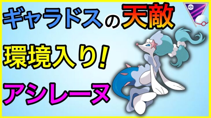 【ポケモンGO】これは環境変わるぞw不利対面もゴリ押し出来るぜ！！