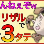 【ポケモンGO】降参者続出w簡単に勝てて、楽しいギミックパーティー！！