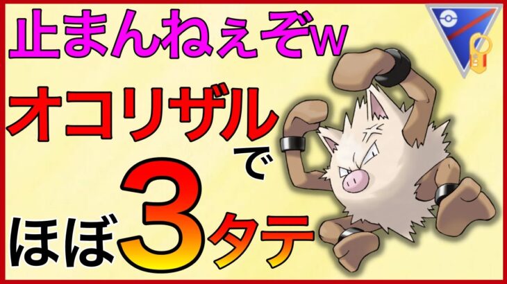 【ポケモンGO】降参者続出w簡単に勝てて、楽しいギミックパーティー！！