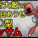 【ポケモンGO】残念！大ダメージなんだよw秘密兵器のハッサムを投入し荒らしていこうかw