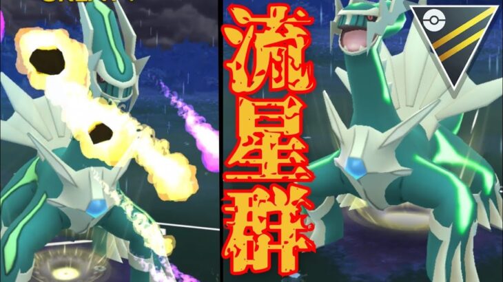 【GOバトルリーグ】すべてを吹き飛ばす最強火力！！ハイパーリーグでディアルガを使ってみた結果がヤバすぎたww【ハイパーリーグ】