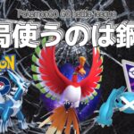 【ポケモンGOバトルリーグ】結局使うのは鋼x2/The final use is double steel in Master league【マスターリーグ】