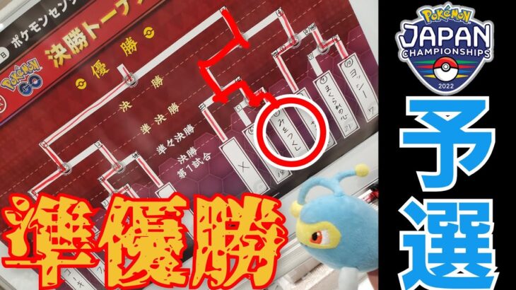 【JCS予選】ランターンとともに公式大会で準優勝！！激戦区の渋谷予選のレベルが高すぎる！！【ポケモンGO】