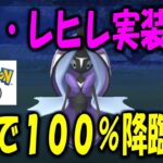 カプ・レヒレ実装！初戦で１００％降臨！？ PokemonGO ポケモンGO