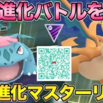 メガシンカありマスタークラシックQR！【 ポケモンGO 】【 GOバトルリーグ 】【 GBL 】