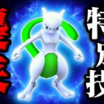 【最強の帰還】ミュウツーW特別わざ習得＆アメXLの激アツな仕様変更！新シーズンと６月イベント情報まとめ【ポケモンGO】