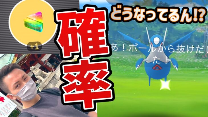 メガ伝説レイドの捕獲率低くない？不思議なアメXLもドロップ率おかしくない？現地でレイド10回やったけど…【ポケモンGO】