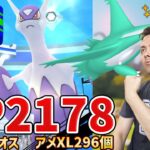 ラティオスのアメXL296個！メガ伝説レイド参戦！100%のCP2178を狙え！【ポケモンGO】