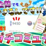 無課金勢のガチコミュデイ徹底解説!!ガチるとはこういうこと。ほしのすなもXPも！inアローライシツブテコミュニティデイ【ポケモンGO】