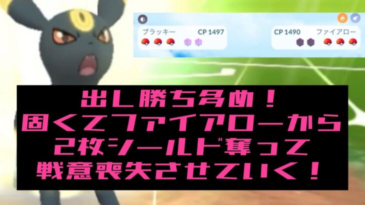 【gbl】出し勝ち多め！堅過ぎ！【ポケモンGO】