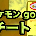 ポケモン go チート – ポケモンgoポケコイン無料入手方法