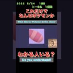 【ポケモンgoだーれだクイズゲーム】【Pokemon go who’s quiz game 】第５回大会5/24〜5/29