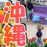 【沖縄限定】空飛ぶピカチュウプロジェクトコラボイベント１日目in沖縄県アメリカンビレッジ：ポケモンGO/ポケジニック