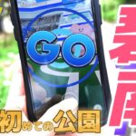 【碧南】初めての公園でジム活in愛知県碧南市/岐阜県:ポケモンGO