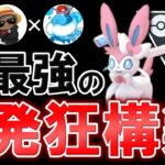 【犯罪注意】最強の発狂構築wwwwww【ポケモンGOバトルリーグ】ハイパーリーグ