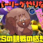 今日もハイパーリーグで使われたらややこしいポケモンＮＯ．1のリス使う！ついでにＰＪＣＳの感想雑談も！