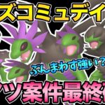 ぶんまわす性能判明で一気にガチ案件！？明日は色違い100%とるぞ！【 ポケモンGO 】【 GOバトルリーグ 】【 GBL 】【 モノズ 】