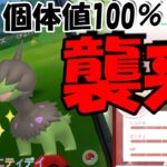 100％【襲来】モノズコミュニティデイ・岡崎最強説:ポケモンGOin愛知県岡崎市・アディショナルレイドも✨