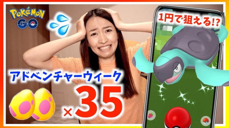 1円で色違いプロトーガのチャンス！？7kmたまご35連したらとんでもない新イベントが発表されました！！【ポケモンGO】