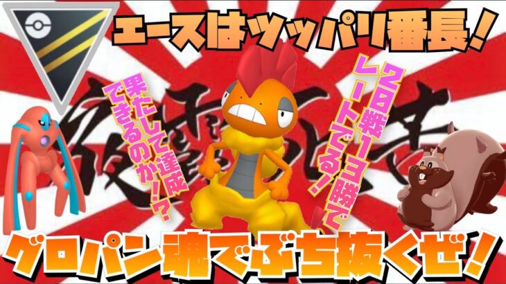 20戦13勝の好成績ならやっと、レートもらえます！この配信で達成できるか！？