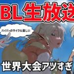 【生放送】レート2261~ ハイパーリーグ ライブ配信 【ポケモンGO】【GOバトルリーグ】【GBL】