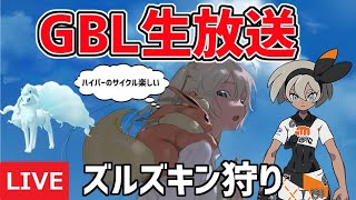 【生放送】レート2274~ ハイパーリーグ ライブ配信 【ポケモンGO】【GOバトルリーグ】【GBL】