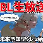 【生放送】レート2285~ ハイパーリーグ ライブ配信 【ポケモンGO】【GOバトルリーグ】【GBL】