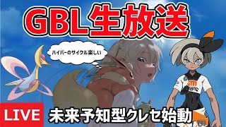 【生放送】レート2285~ ハイパーリーグ ライブ配信 【ポケモンGO】【GOバトルリーグ】【GBL】
