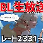 【生放送】レート2331~ ハイパーリーグ ライブ配信 ハイパー最終日【ポケモンGO】【GOバトルリーグ】【GBL】