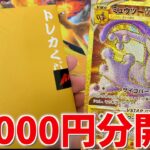 【ポケカ】オリパ30,000円分でポケモンGOトップレアのミュウツーをゲットするぞぉぉぉぉぉ！！！！