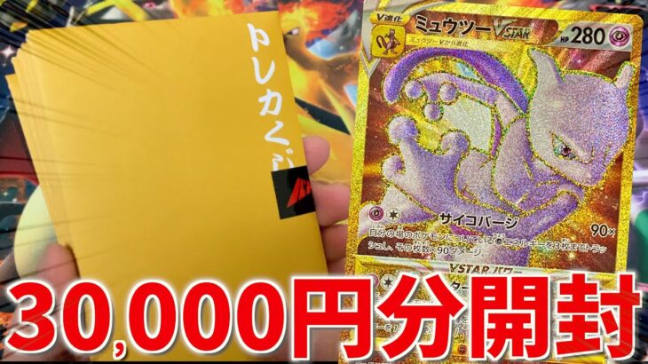 【ポケカ】オリパ30,000円分でポケモンGOトップレアのミュウツーをゲットするぞぉぉぉぉぉ！！！！