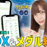 プレイ3年目突破！メダル紹介&個体値100&色違いのBOX紹介！【ポケモンGO】