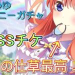 【ごとぱず】星5SSチケであまつゆレイニーガチャを引いていく!!五月の仕草最高！