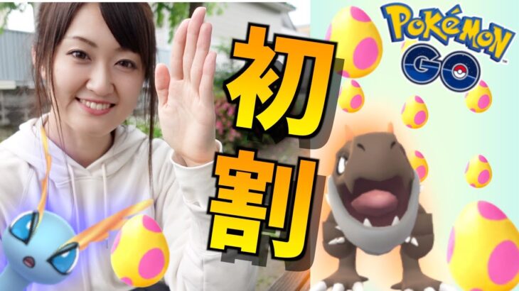 7タマ18連!! まずは新実装チゴラス・アマルス図鑑埋めを目指す!!【ポケモンGO】