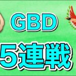 【生配信】75連戦！砂を稼ぎます！  Live #535   【かせきカップ】【ポケモンGO】