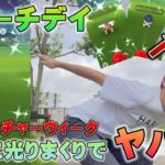 色違い大量＆神個体！ウルトラアンロックリサーチデイで大勝利！色違いズガイドス・タテトプスのみならずあの色違いも！7KMタマゴも割ったよアドベンチャーウィーク【ポケモンGO】