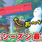 【生配信】ネットワークエラーと戦いながら調整シーズン最終日に挑む！ #844【ポケモンGO】